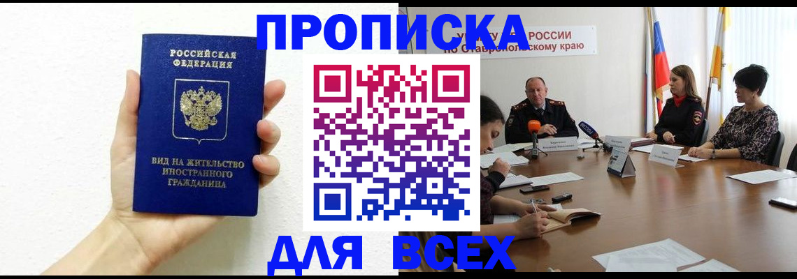 прописка для кредита в Каменке