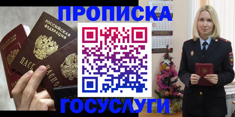 прописка в квартире в Каменке